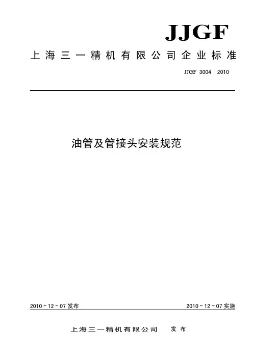 油管及管接头安装规范