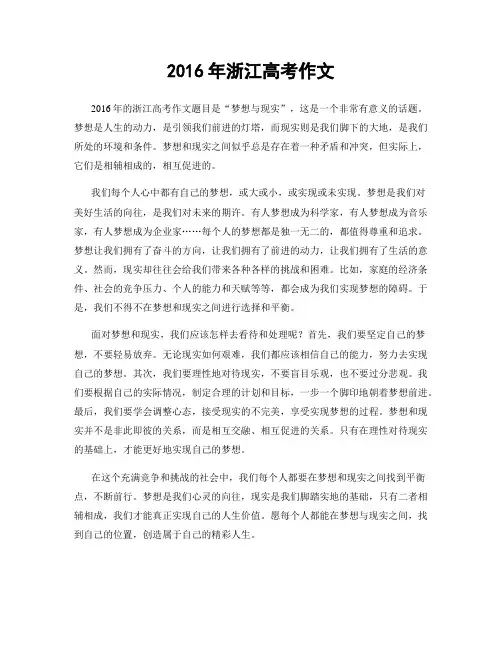 2016年浙江高考作文