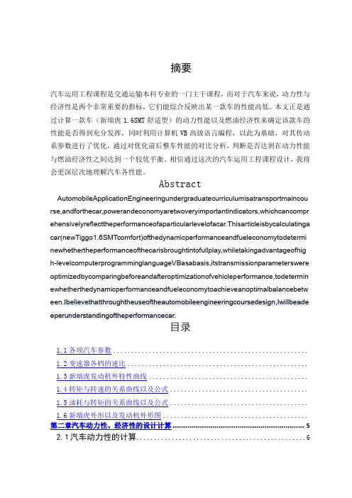 汽车动力性和经济性计算