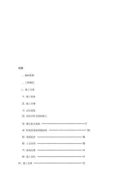 线路基础施工方案