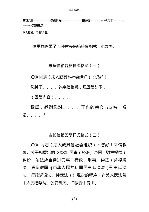 4种市长信箱答复样式格式(优选.)