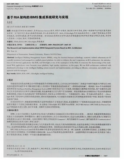 基于RIA架构的IBMS集成系统研究与实现