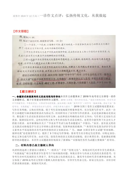 成都市2019年12月高三一诊作文点评：弘扬传统文化,从我做起