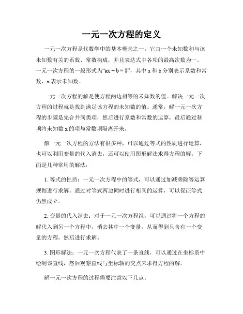 一元一次方程的定义