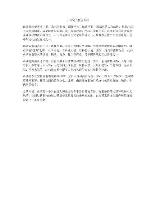山西简介概况介绍