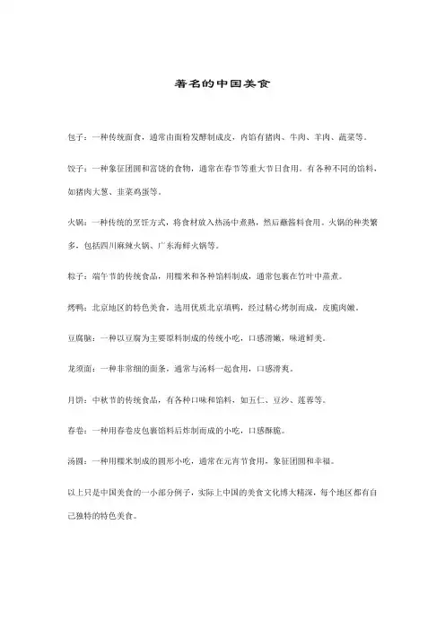 著名的中国美食