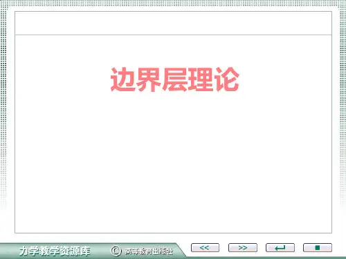 边界层理论习题