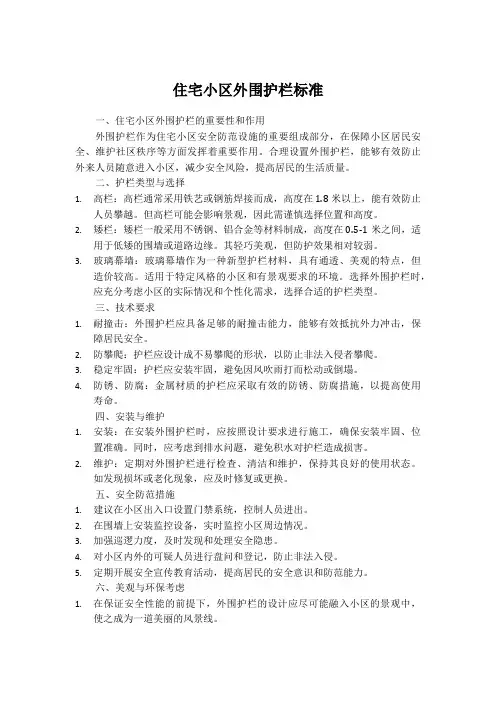 住宅小区外围护栏标准