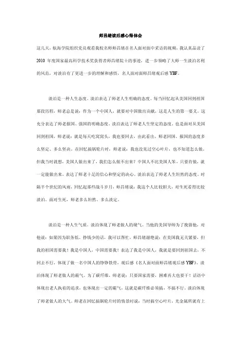 师昌绪读后感心得体会