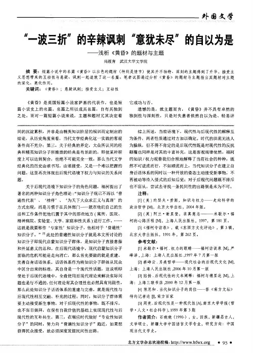 “一波三折”的辛辣讽刺“意犹未尽”的自以为是——浅析《黄昏》