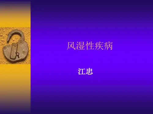 风湿热