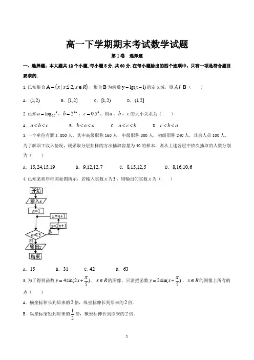 高一下学期数学期末试卷含答案(共5套)