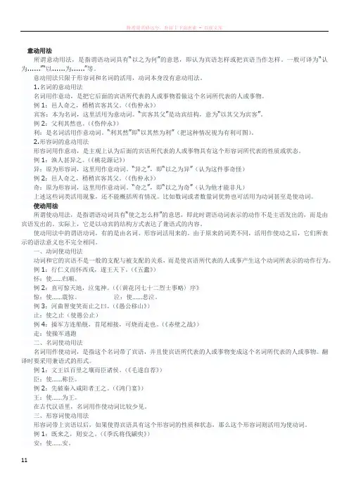 意动用法、使动用法和为动用法