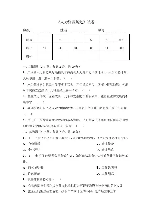 人力资源规划试题