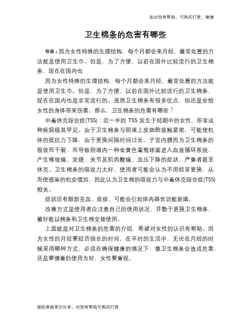 卫生棉条的危害有哪些