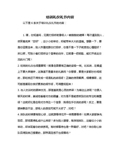 培训礼仪礼节内容