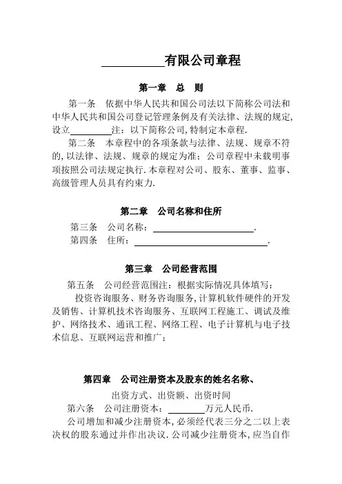设立执行董事的公司章程