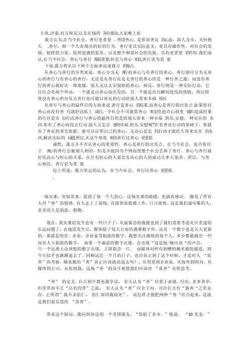 善心是真善辩论材料