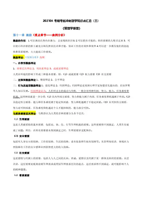 《管理学原理》知识点汇总(三)11-13章