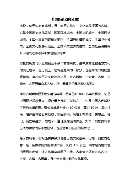 介绍宿松的文章