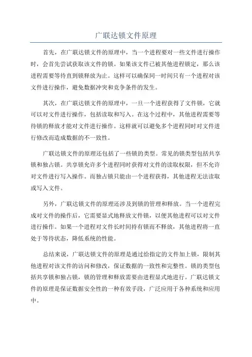 广联达锁文件原理