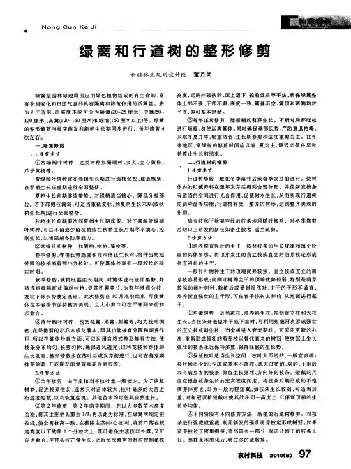 绿篱和行道树的整形修剪