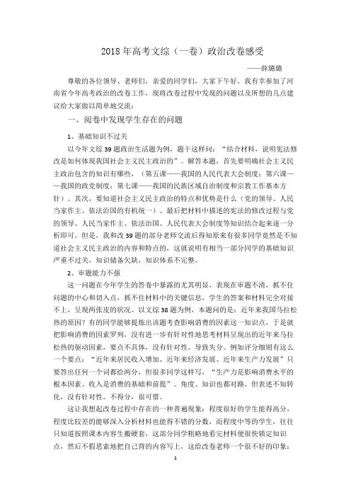 18年全国一卷政治改卷感受