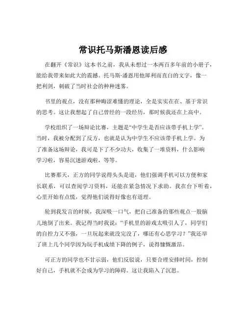常识托马斯潘恩读后感