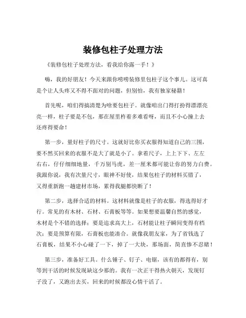 装修包柱子处理方法
