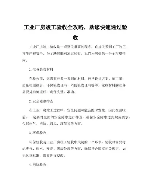 工业厂房竣工验收流程