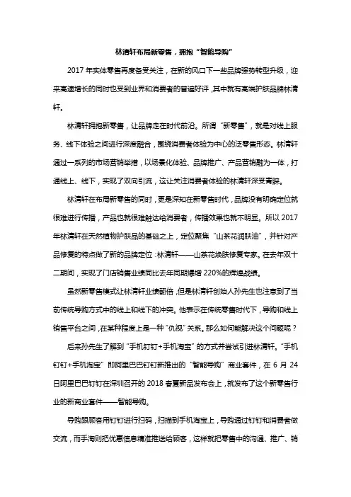 林清轩布局新零售,拥抱“智能导购”