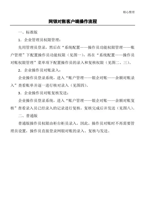 网银对账客户端操作操作规范中国农业银行