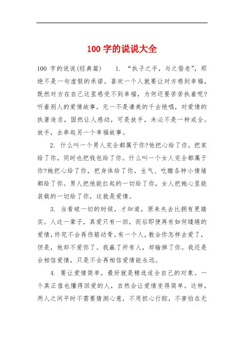 100字的说说大全