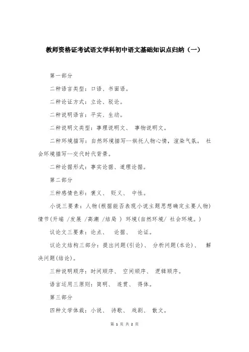 教师资格证考试语文学科初中语文基础知识点归纳（一）