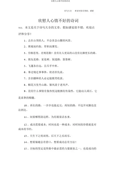 安慰人心情不好的诗词