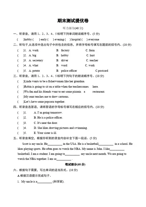期末测试提优卷2024-2025学年人教PEP版英语六年级上册(含答案,含听力原文,无听力音频)
