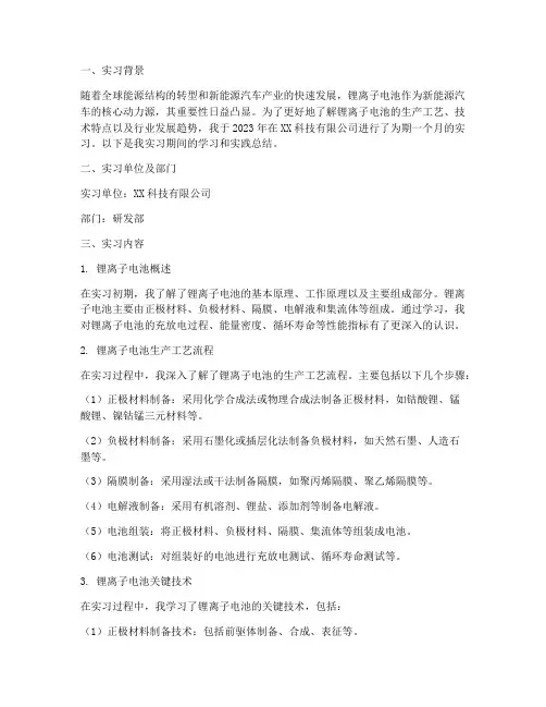 锂离子电池实习报告