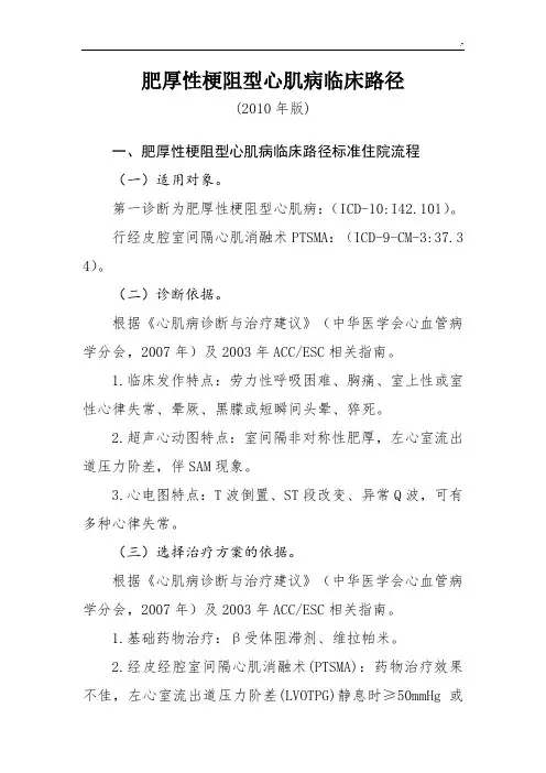 肥厚性梗阻型心肌病
