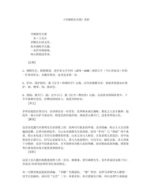 《书湖阴先生壁》赏析