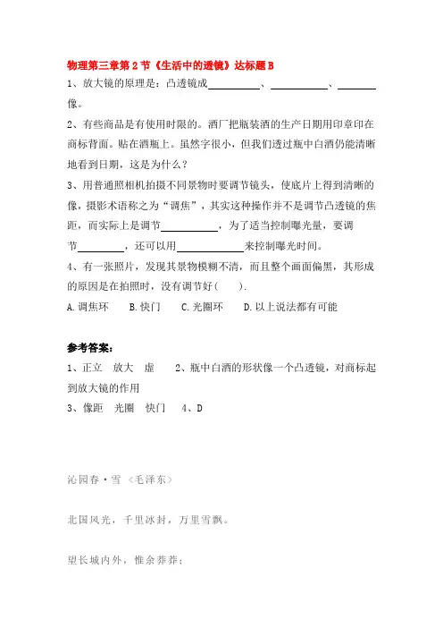 生活中的透镜达标测试2