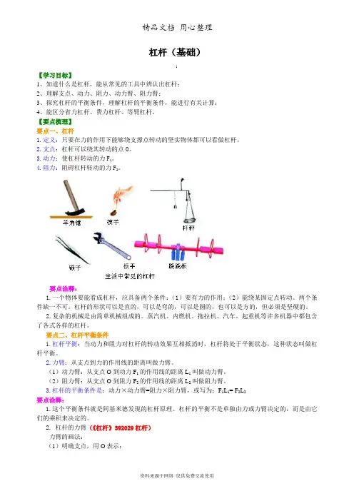 教科版初中物理八年级下册杠杆(基础) 知识讲解