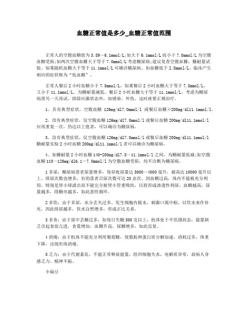 血糖正常值是多少_血糖正常值范围