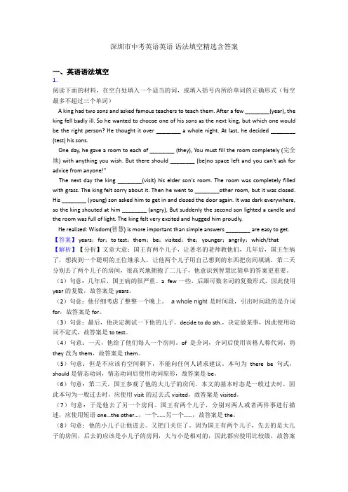 深圳市中考英语英语 语法填空精选含答案