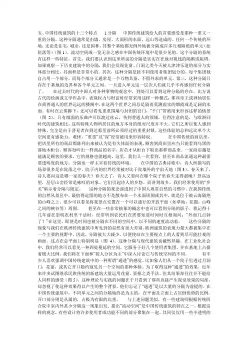 缪朴传统建筑的十三个特征
