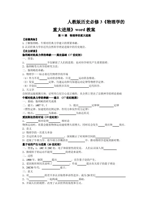 人教版历史必修3《物理学的重大进展》word教案