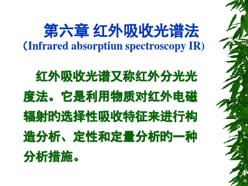 PPT红外吸收光谱法PPT