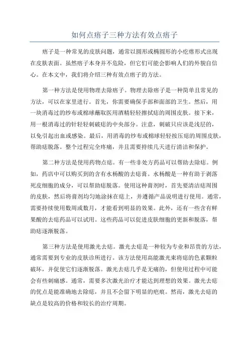 如何点痦子三种方法有效点痦子