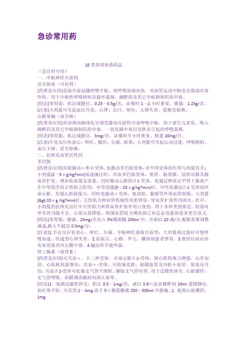 急诊常用药