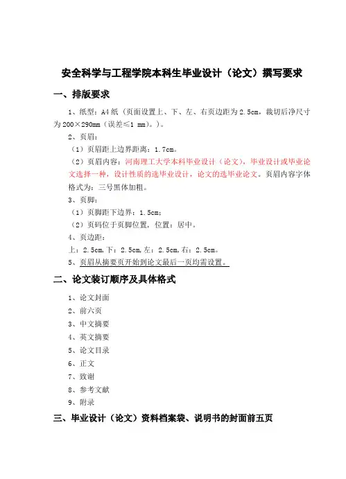 本科生毕业设计(论文)撰写要求