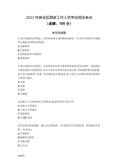 2020年度全区国家工作人员学法用法考试(100分)